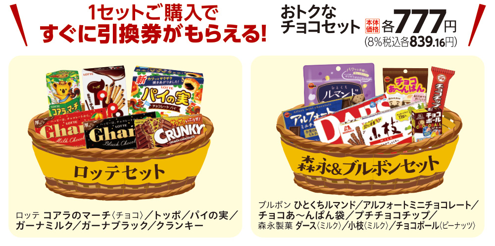 チョコセット画像