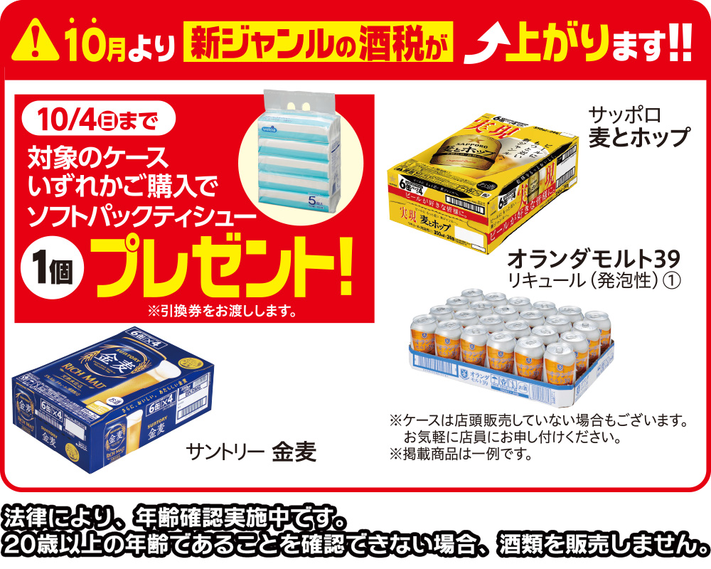 対象の新ジャンルケース購入でソフトパックティッシュ-プレゼント