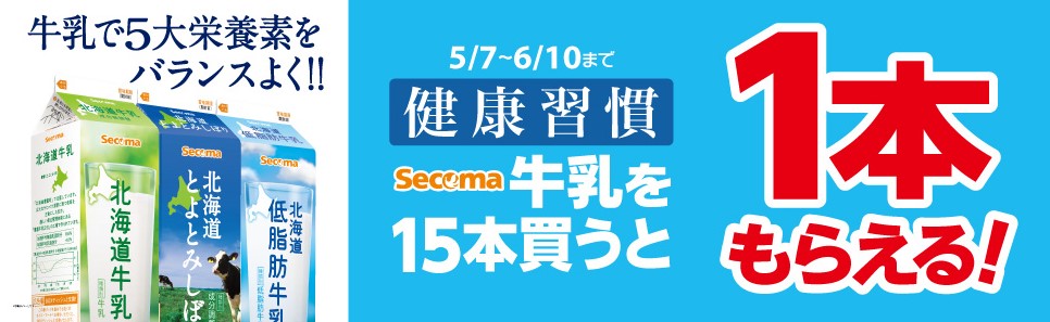 キャンペーン