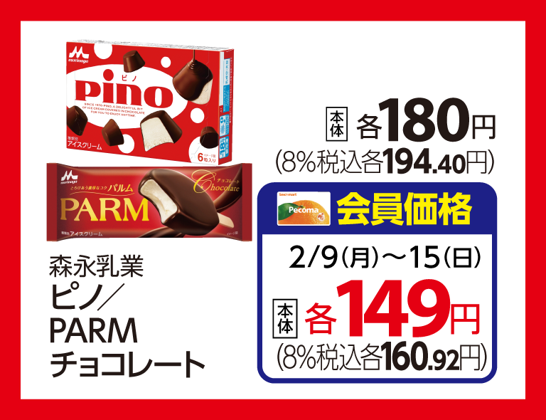 (画像③:森永乳業 アイス)