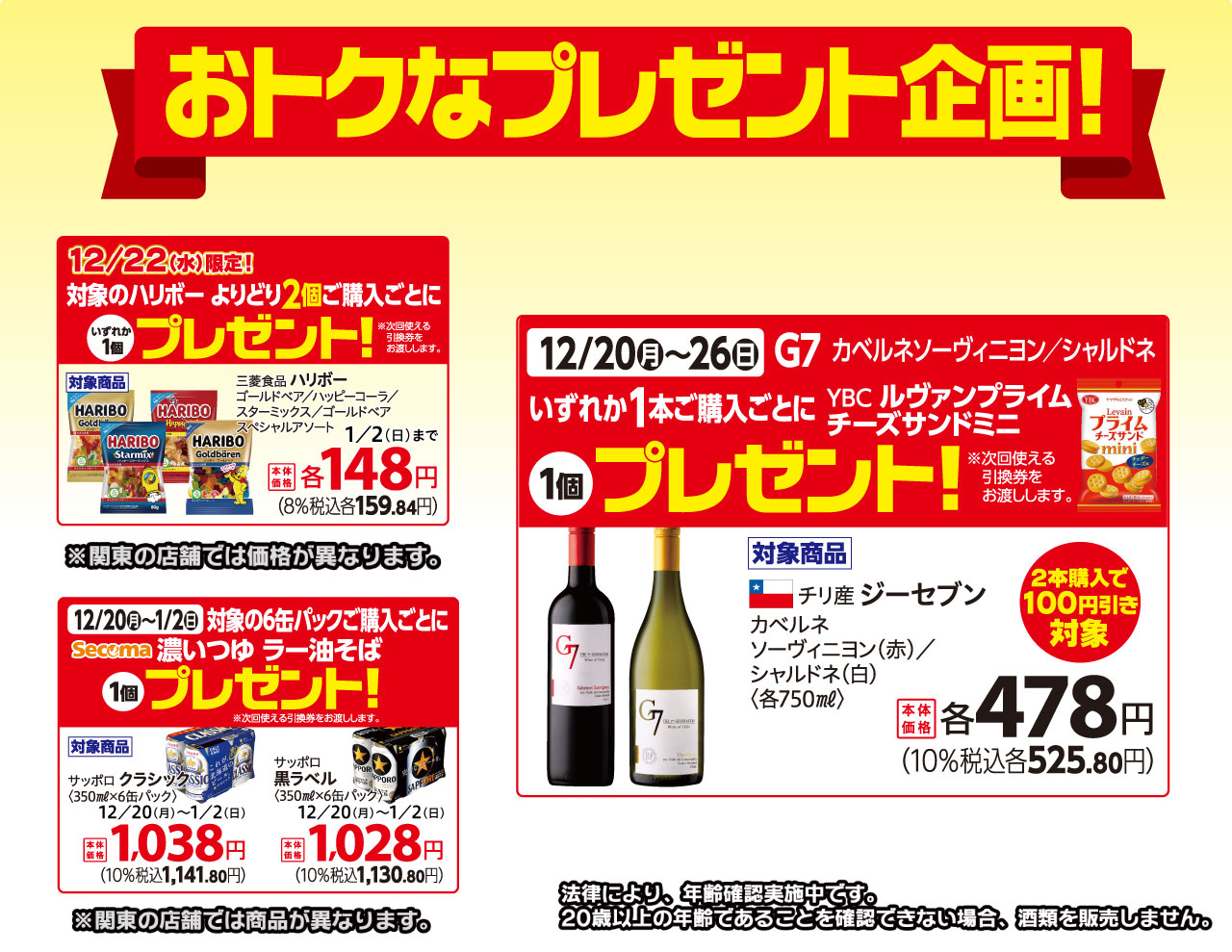おトクなプレゼント企画!