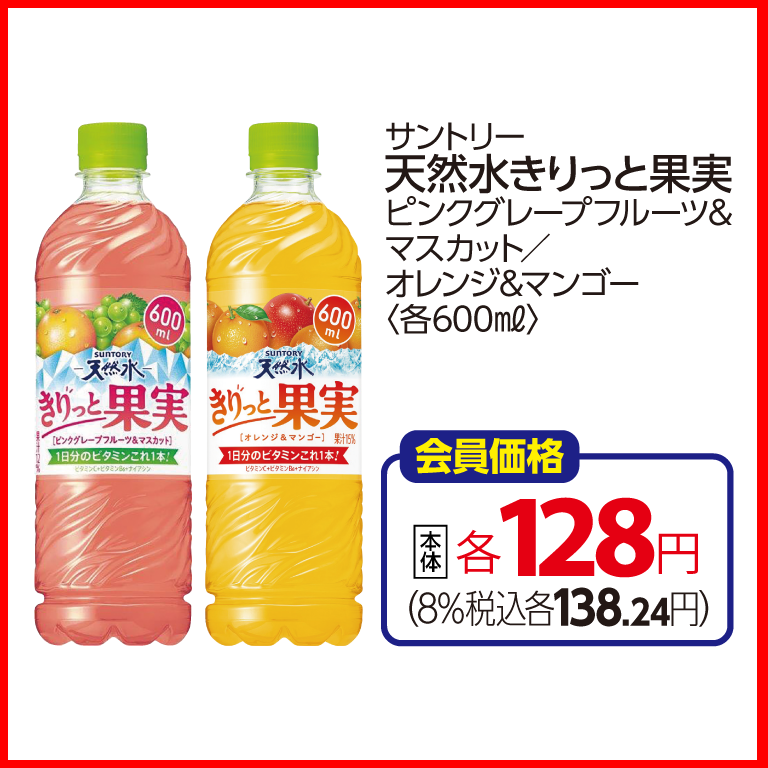 (画像③:天然水きりっと果実 ピンクグレープフルーツ&マスカット/オレンジ&マンゴー)