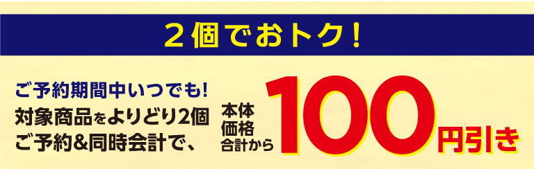 （画像：2個でおトク！）