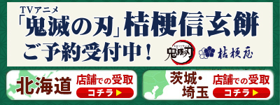 鬼滅の刃