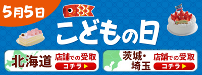 こどもの日