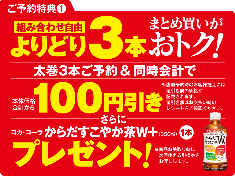 （画像④：ご予約特典①）