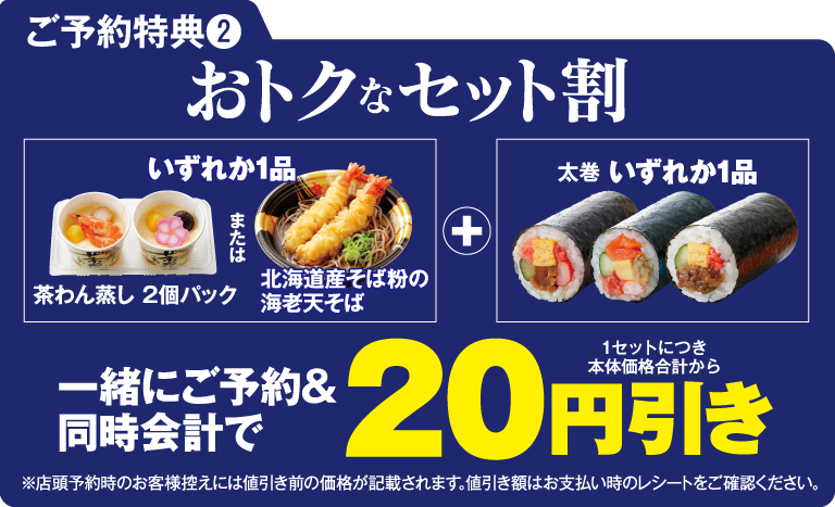 （画像⑤：ご予約特典②）