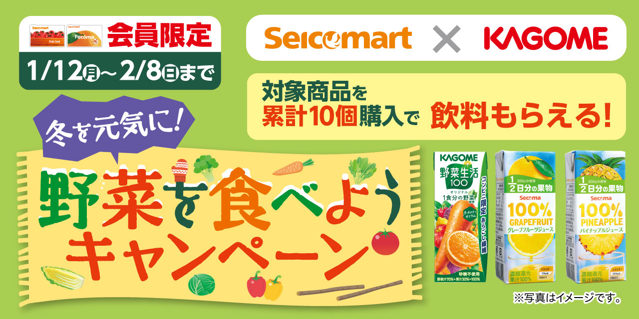 野菜を食べようキャンペーン