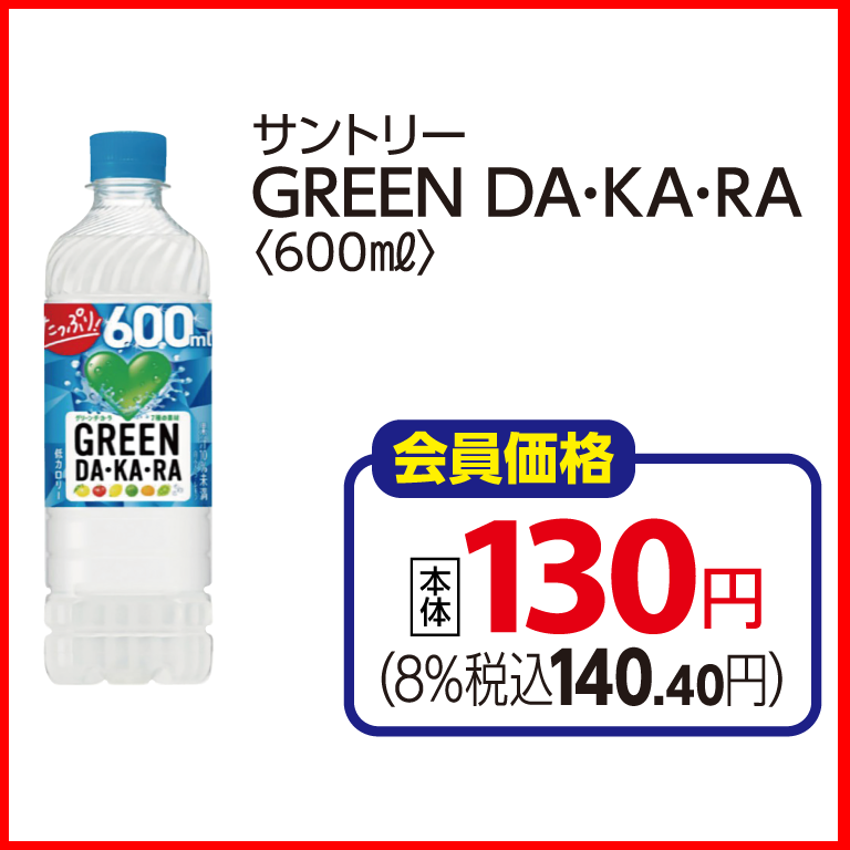 (画像③:サントリー GREEN DA・KA・RA <600ml> )