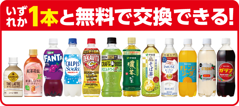 (画像②:クーポン交換商品)
